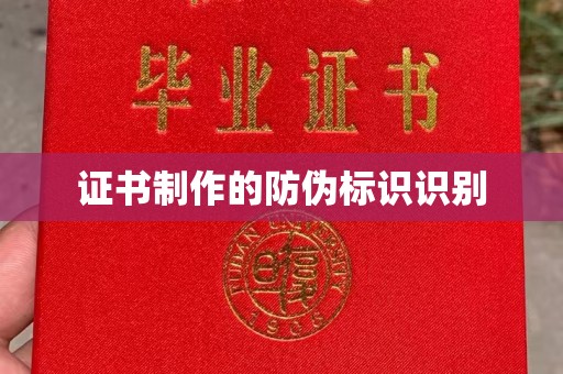 江苏证书制作的防伪标识识别